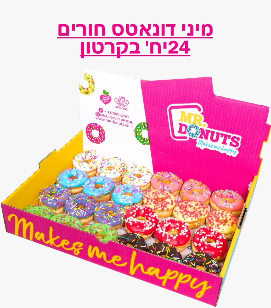 מיני דונאטס חורים 24 יח