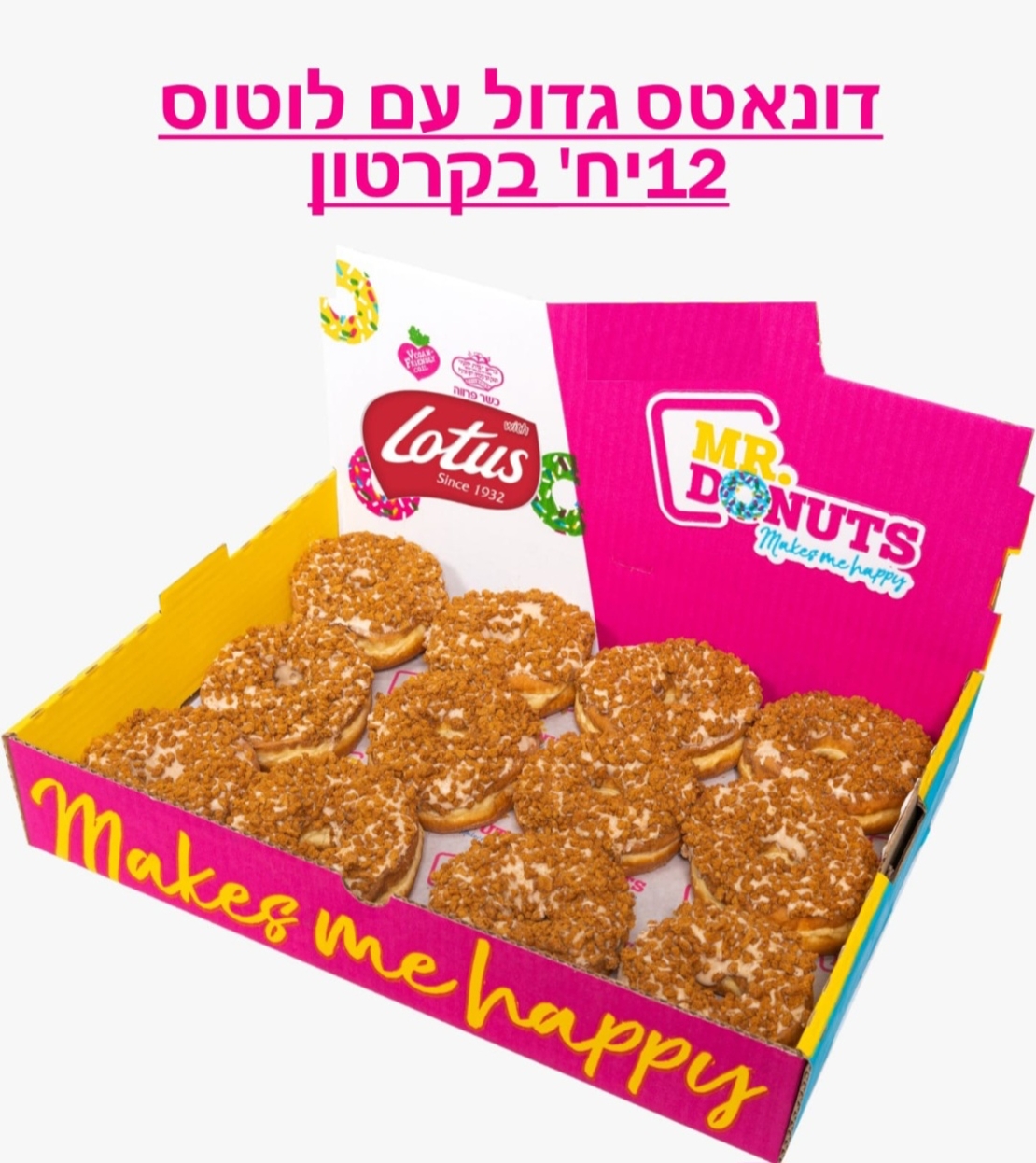 דונאטס גדול עם לוטוס  12 י