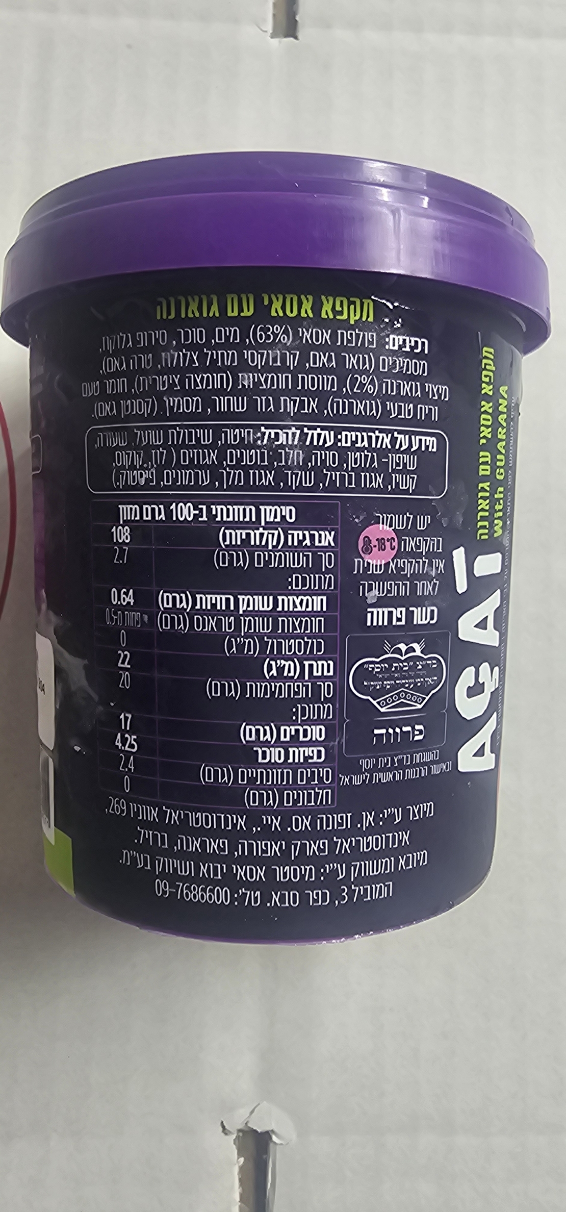 מקפא אסאי עם גוארנה