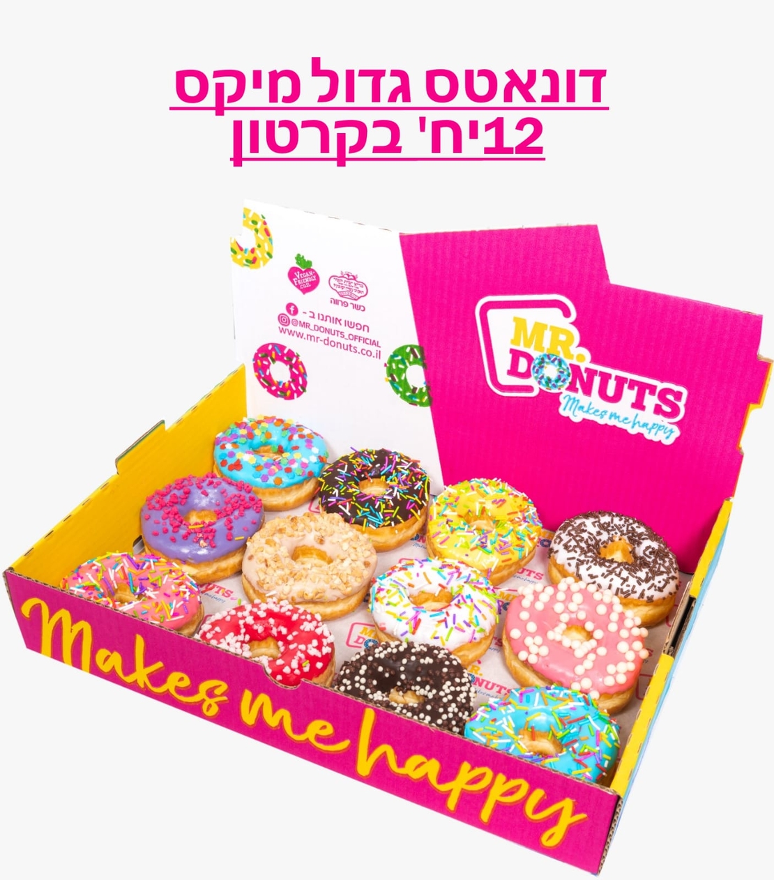 דונאטס גדול מיקס 12 י