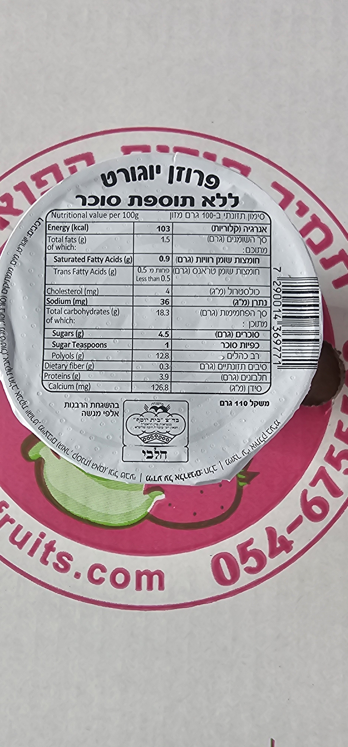 בסיס לפרוזן יוגורט ללא תוספת סוכר