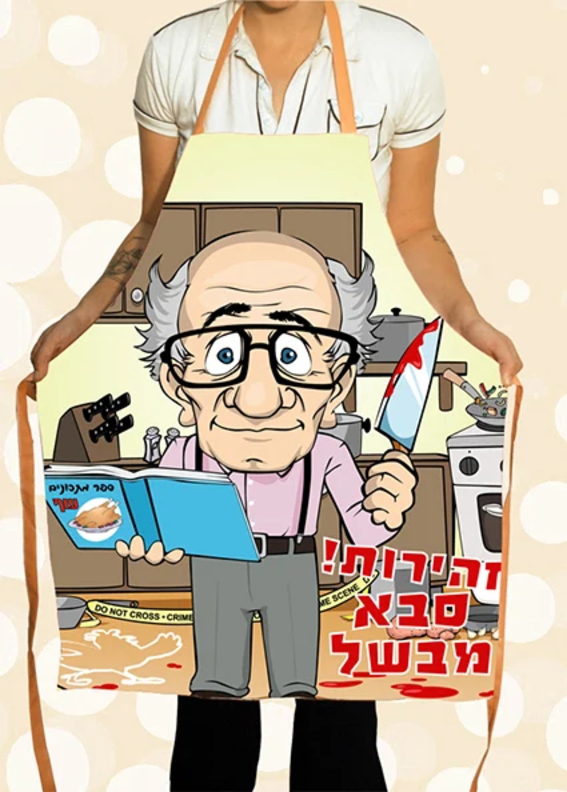 סינר -  זהירות סבא מבשל