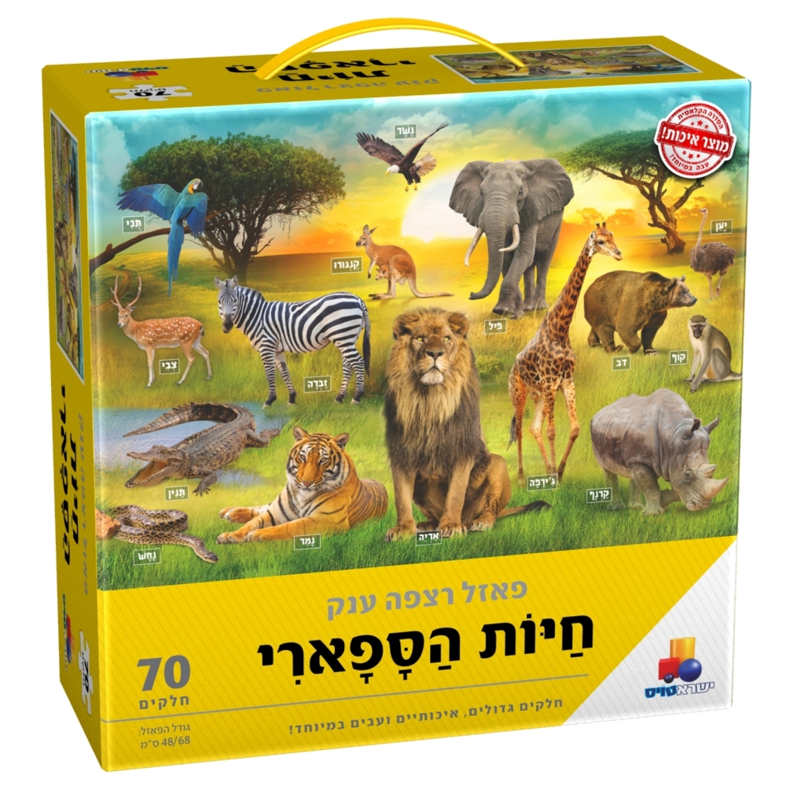 פאזל רצפה ענק - חיות הספארי