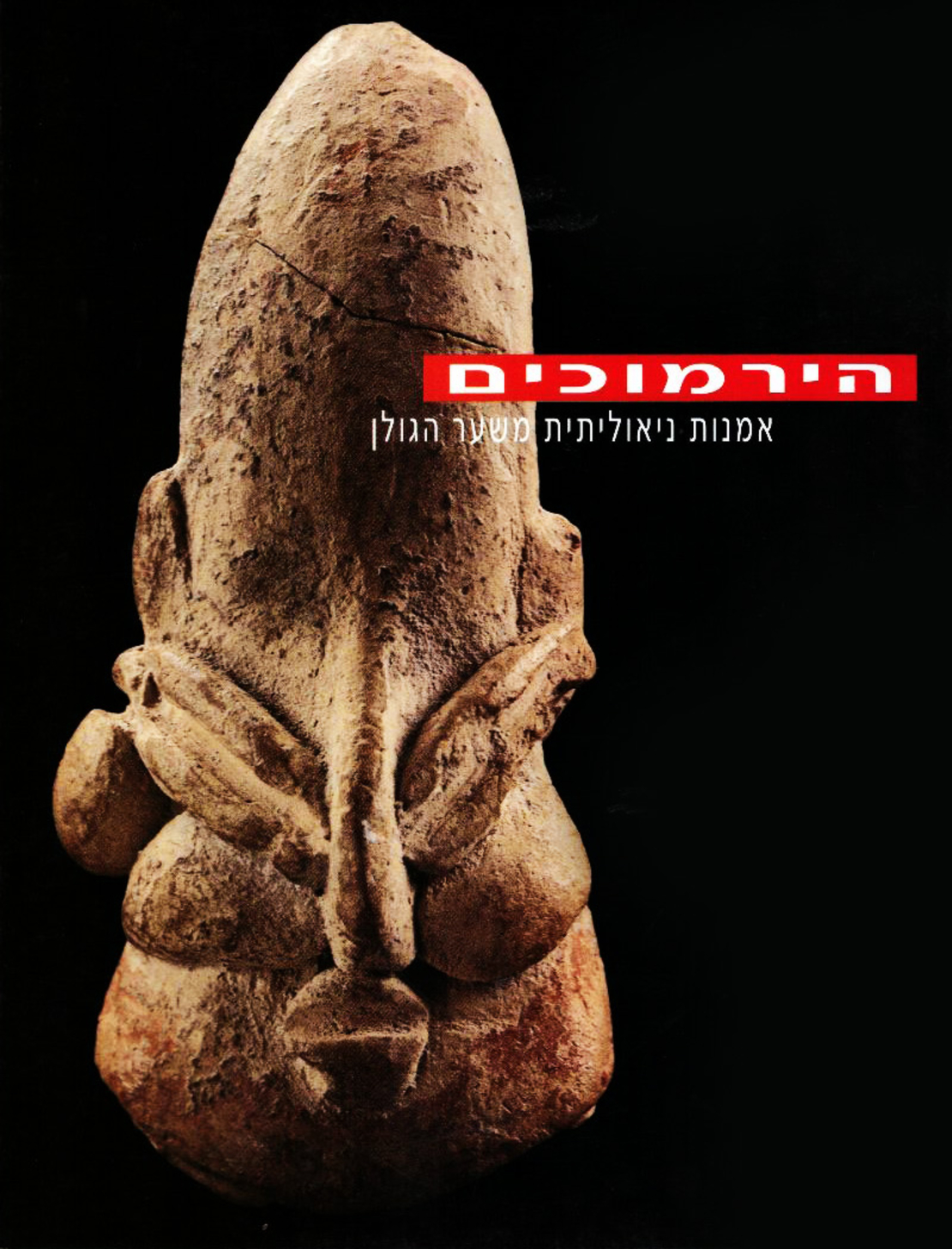 The Yarmukians - Neolithic Art from Sha’ar Hagolan (Hebrew)