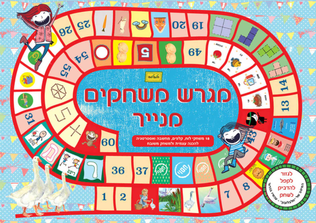 מגרש משחקים