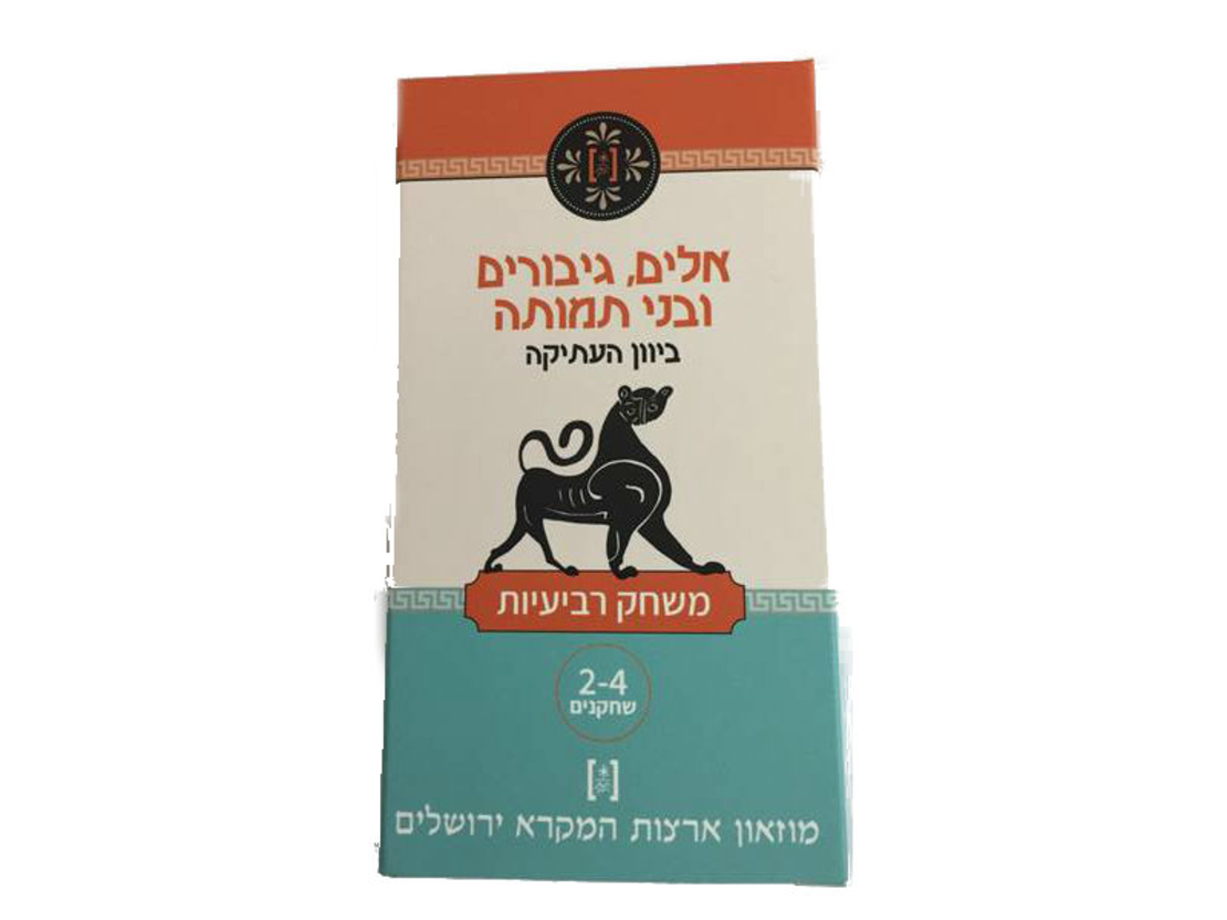 משחק רביעיות- אלים, גיבורים ובני תמותה