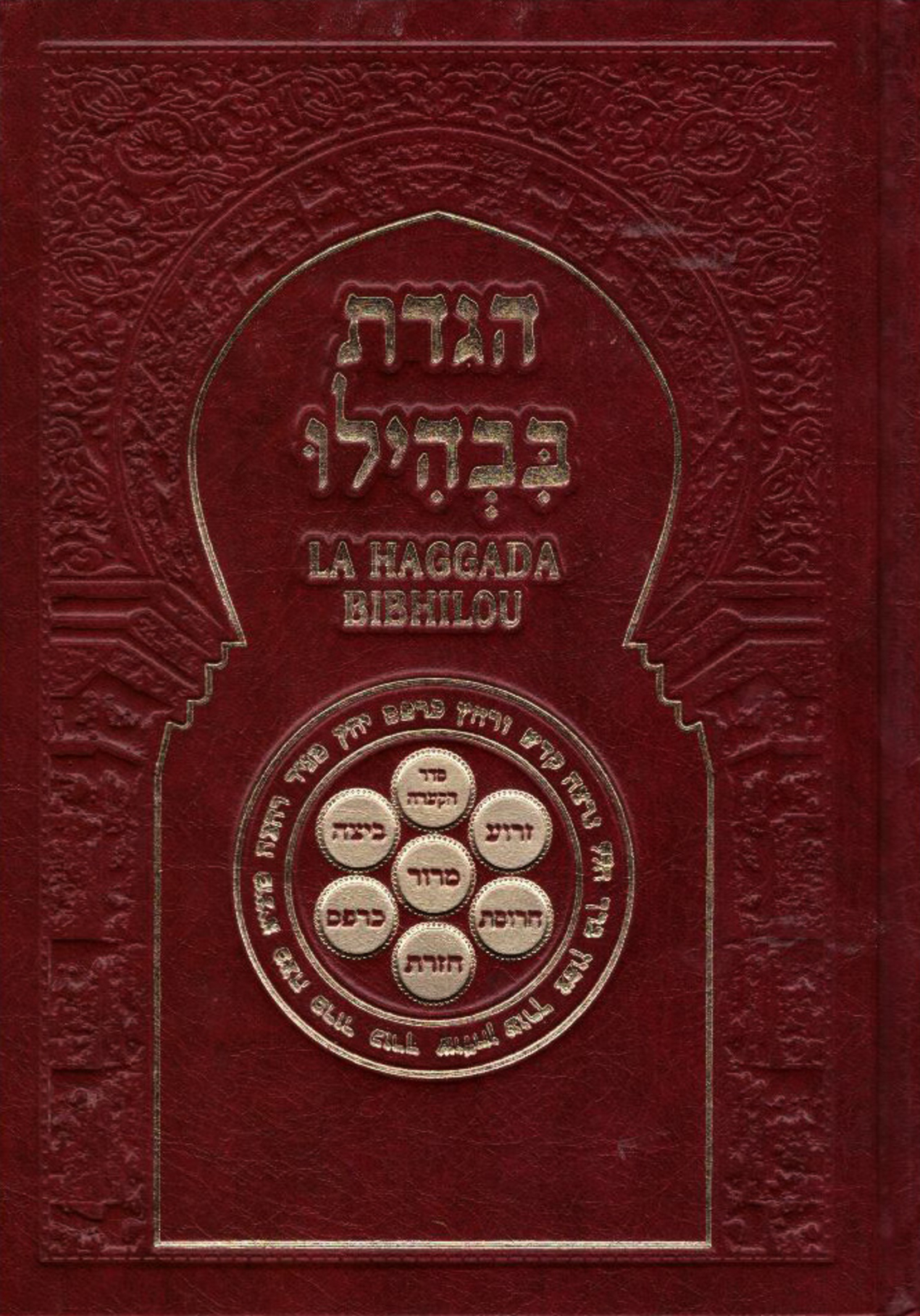 הגדת בבהילו