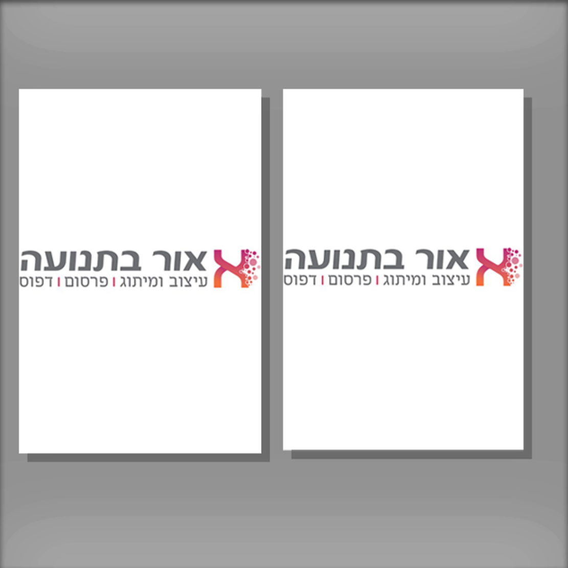 הדפסת הזמנות 10x15 - דו צדדי