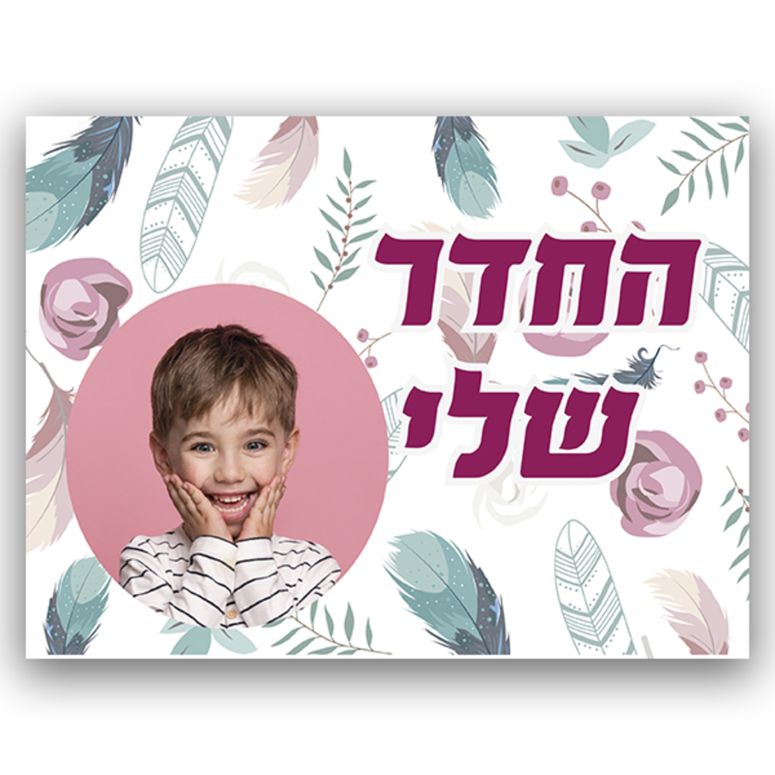 שלט לחדר עם מיתוג אישי