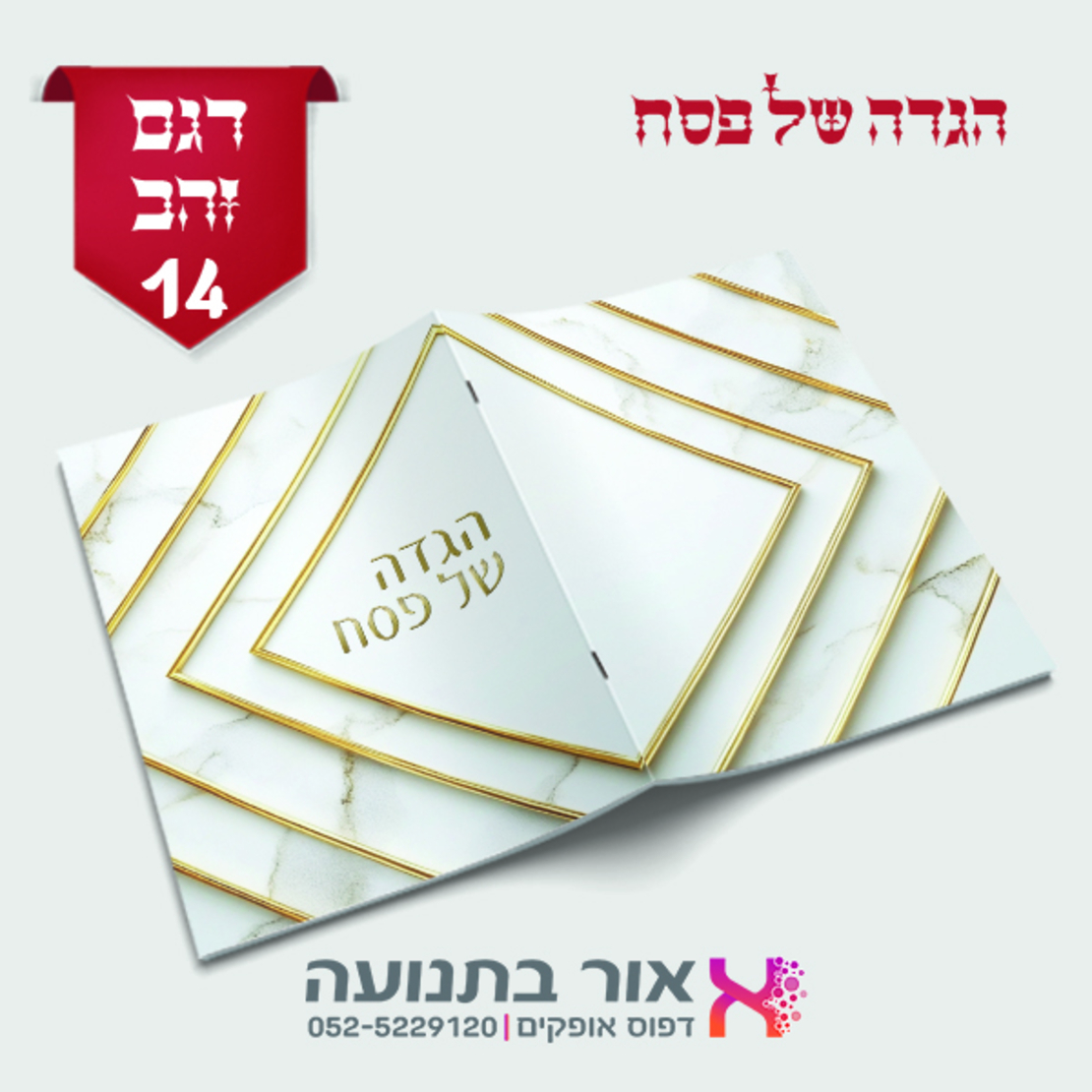 הגדה