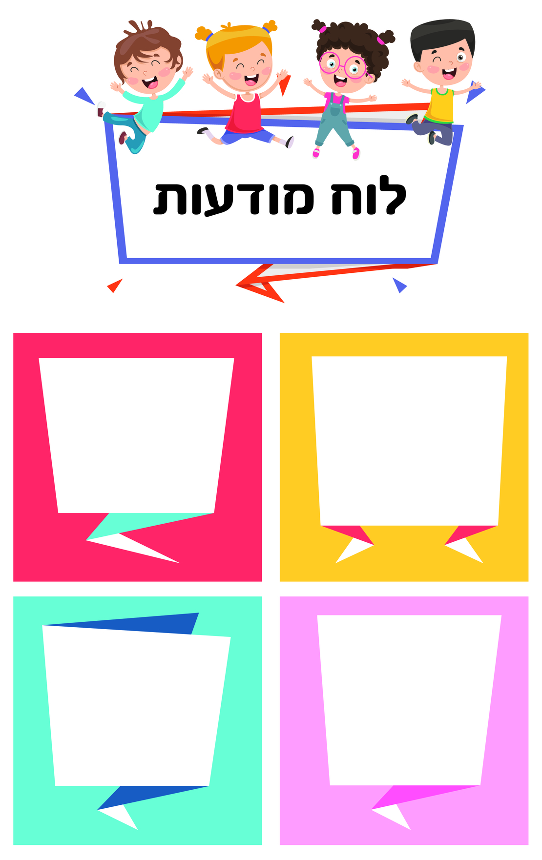 שלט לגנים 4- לוח מודעות