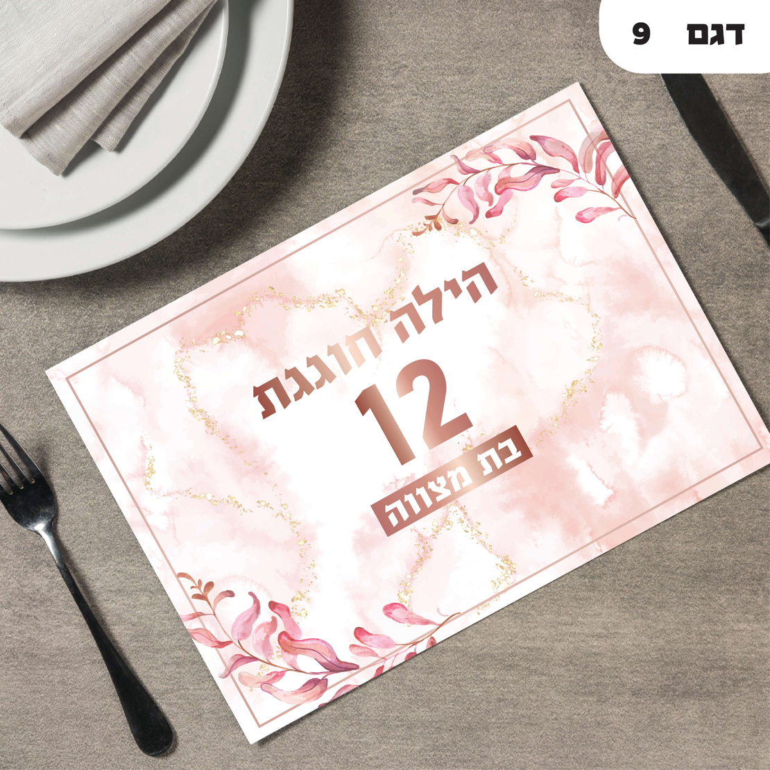 פלייסמנטים