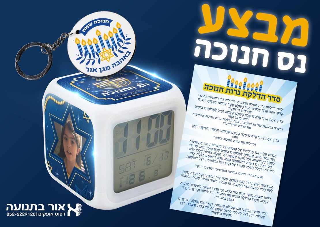 דיל חנוכה
