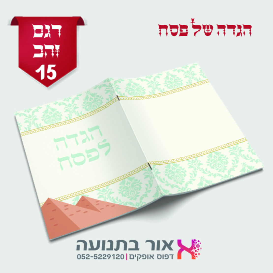 הגדה