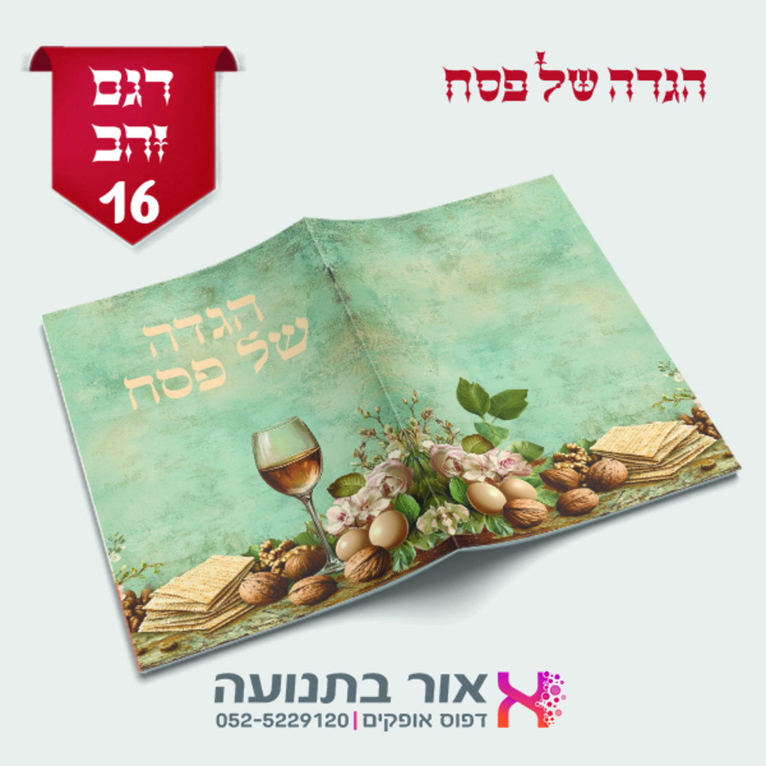 הגדה