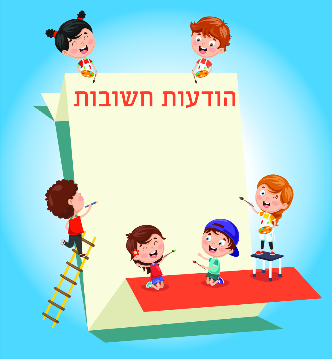 שלט לגנים 3- הודעות חשובות