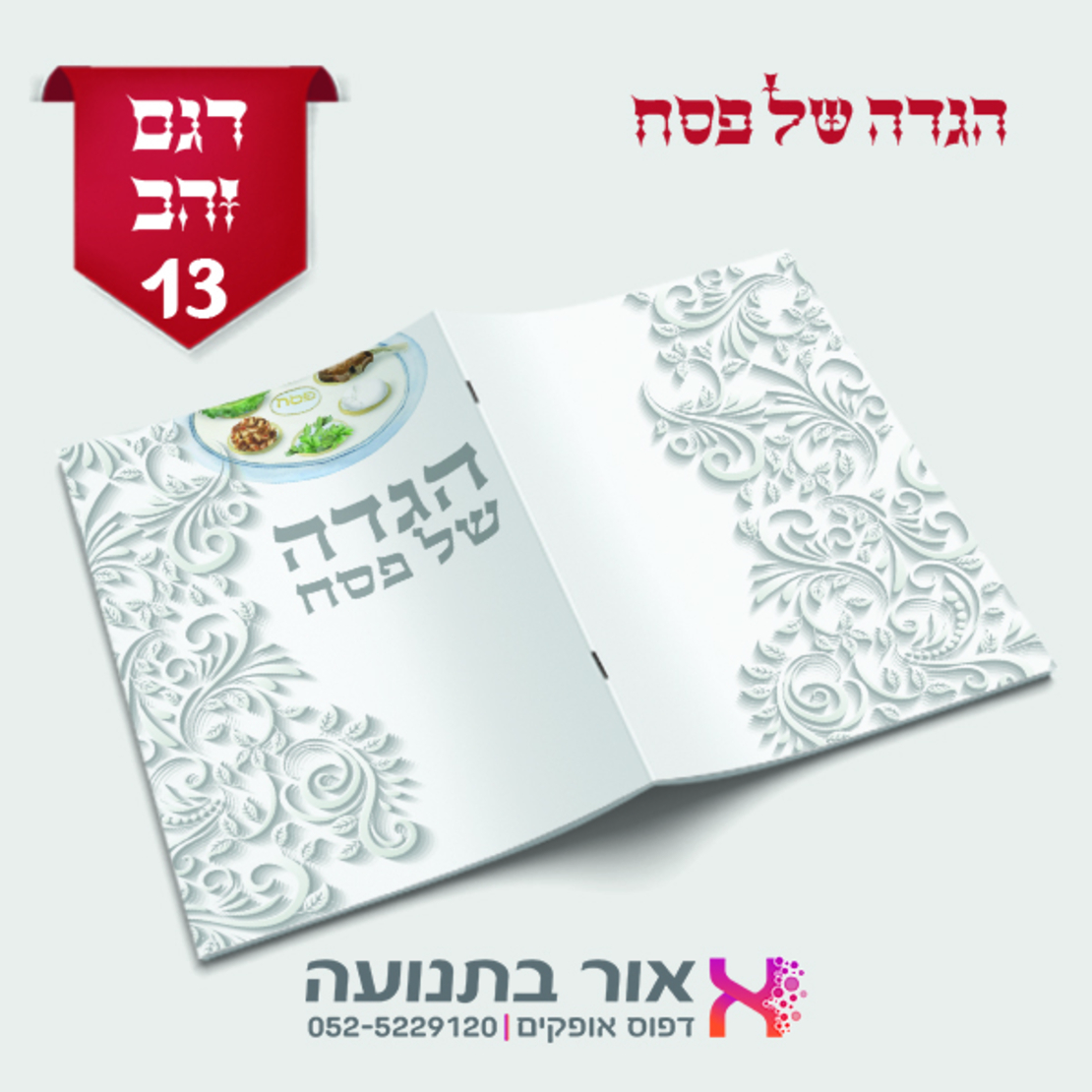 הגדה