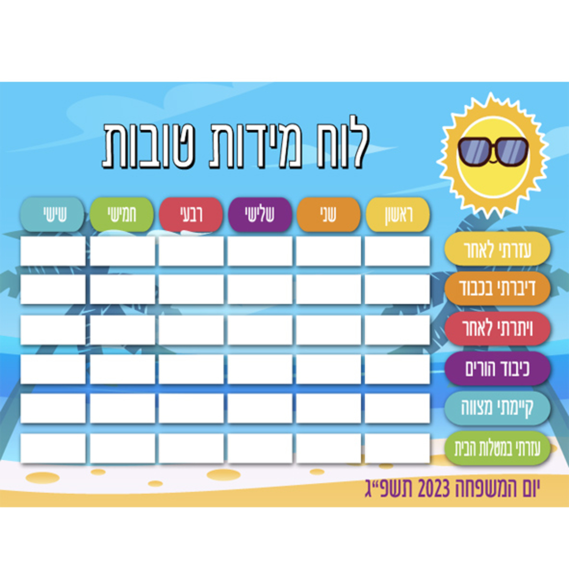 לוח מעשים טובים עשוי מגנט