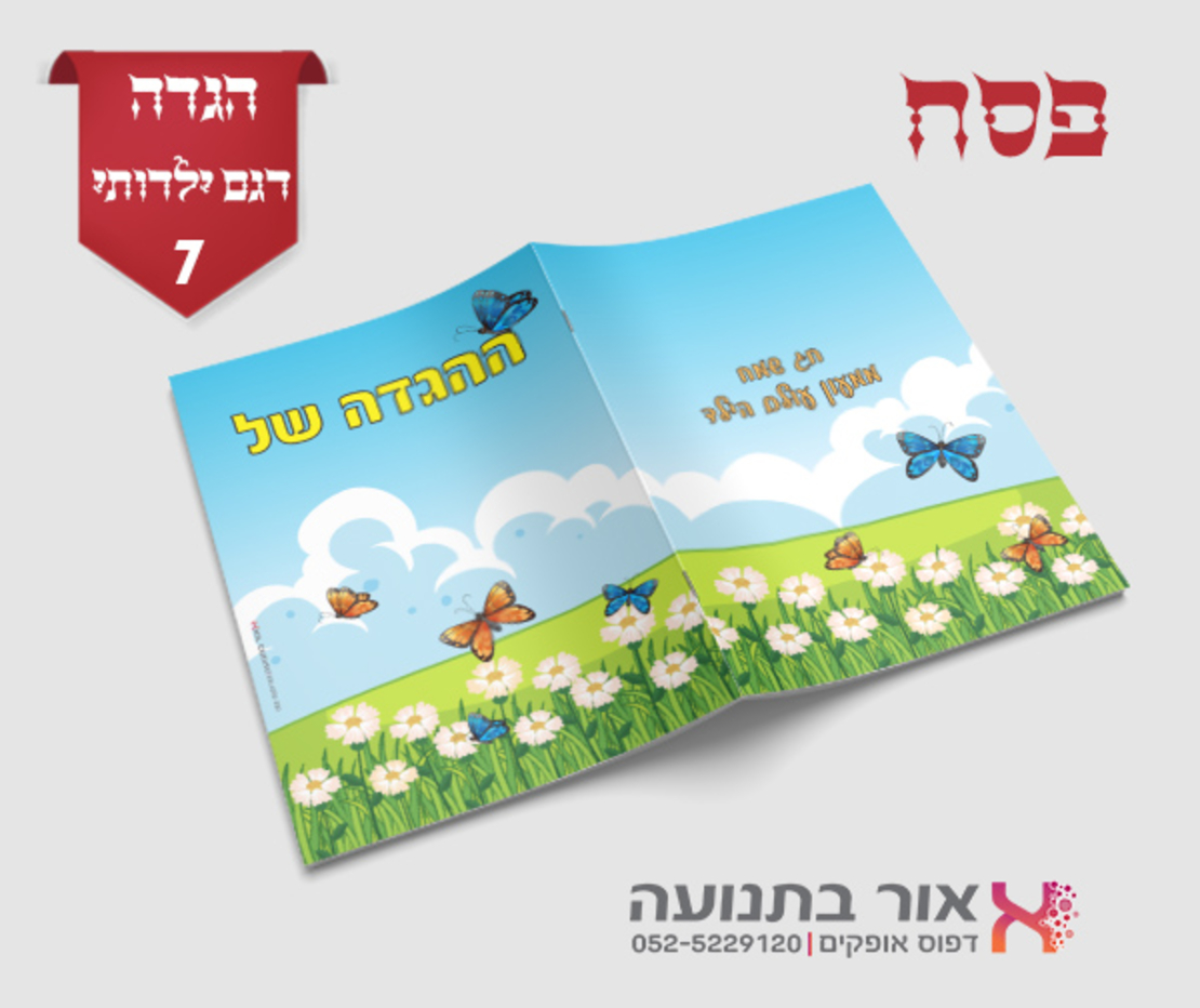 הגדה