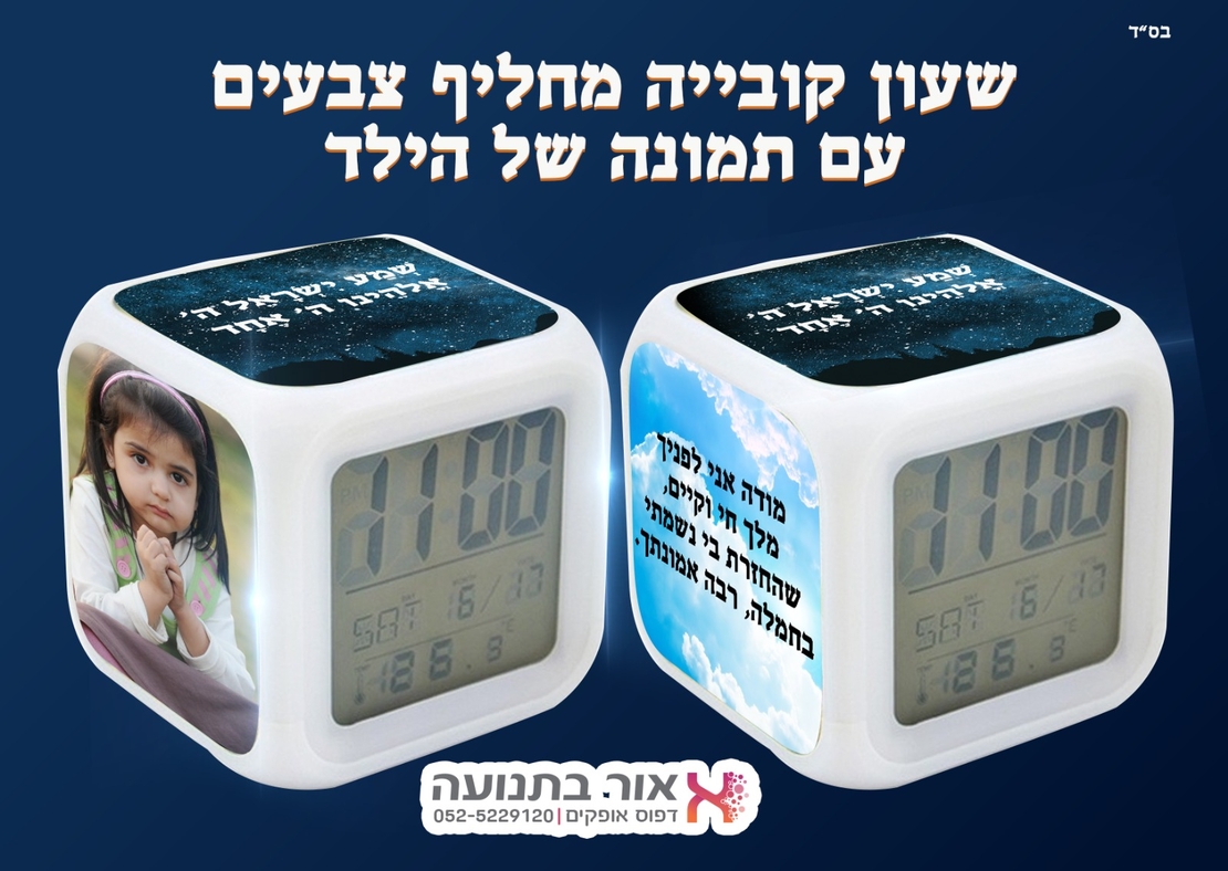 שעון מעורר מחליף צבעים