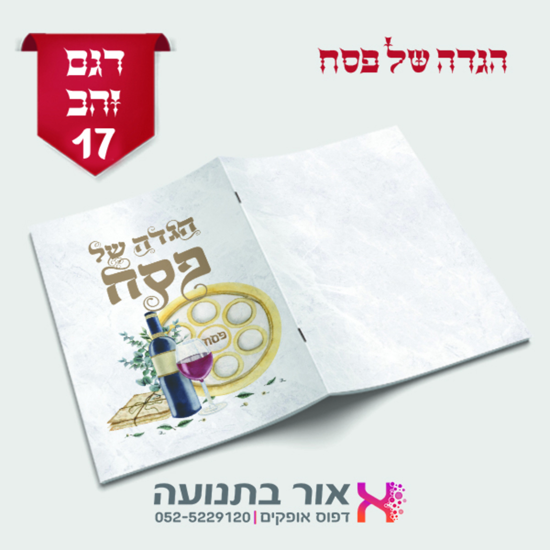 הגדה