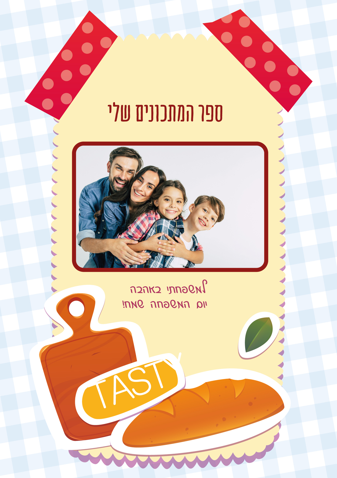 ספר מתכונים משפחתי