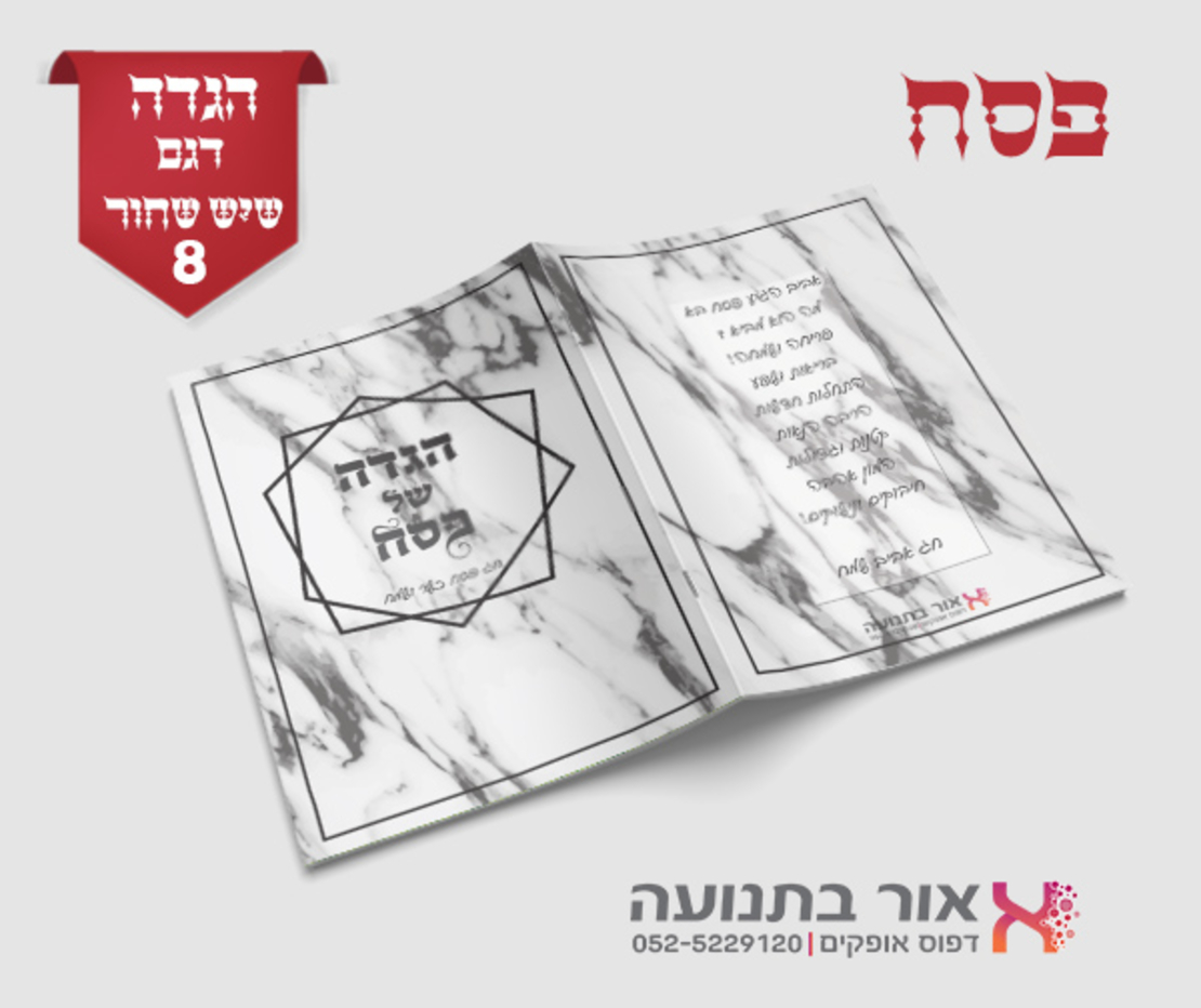 הגדות לפסח