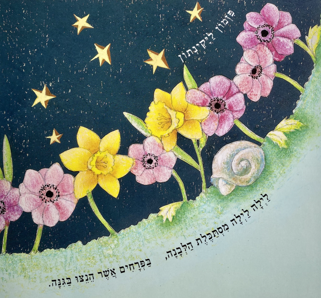 לאן לאן? לגן! - Copy 3 - Copy 1