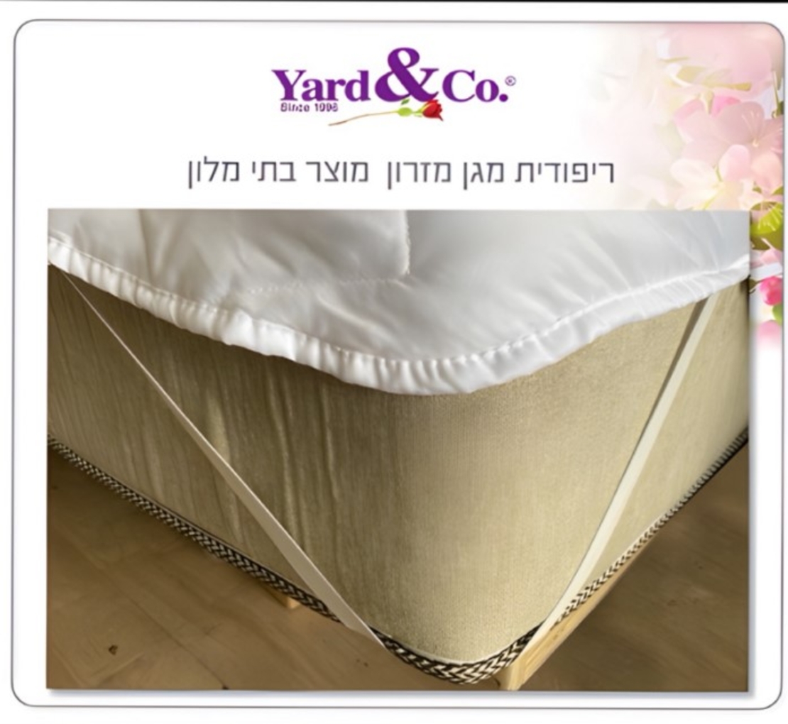 ריפודית - מגן מזרן איכותי תוצרת ישראל