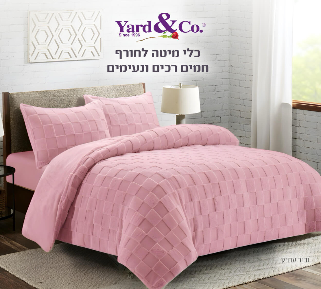 סט מצעי פליז דגם ריבועים ורוד עתיק