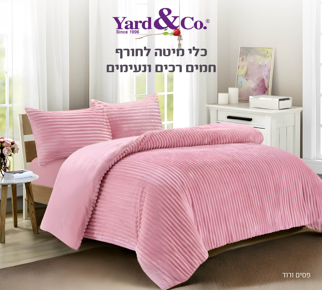 סט מצעי פליז דגם קורדרוי ורוד