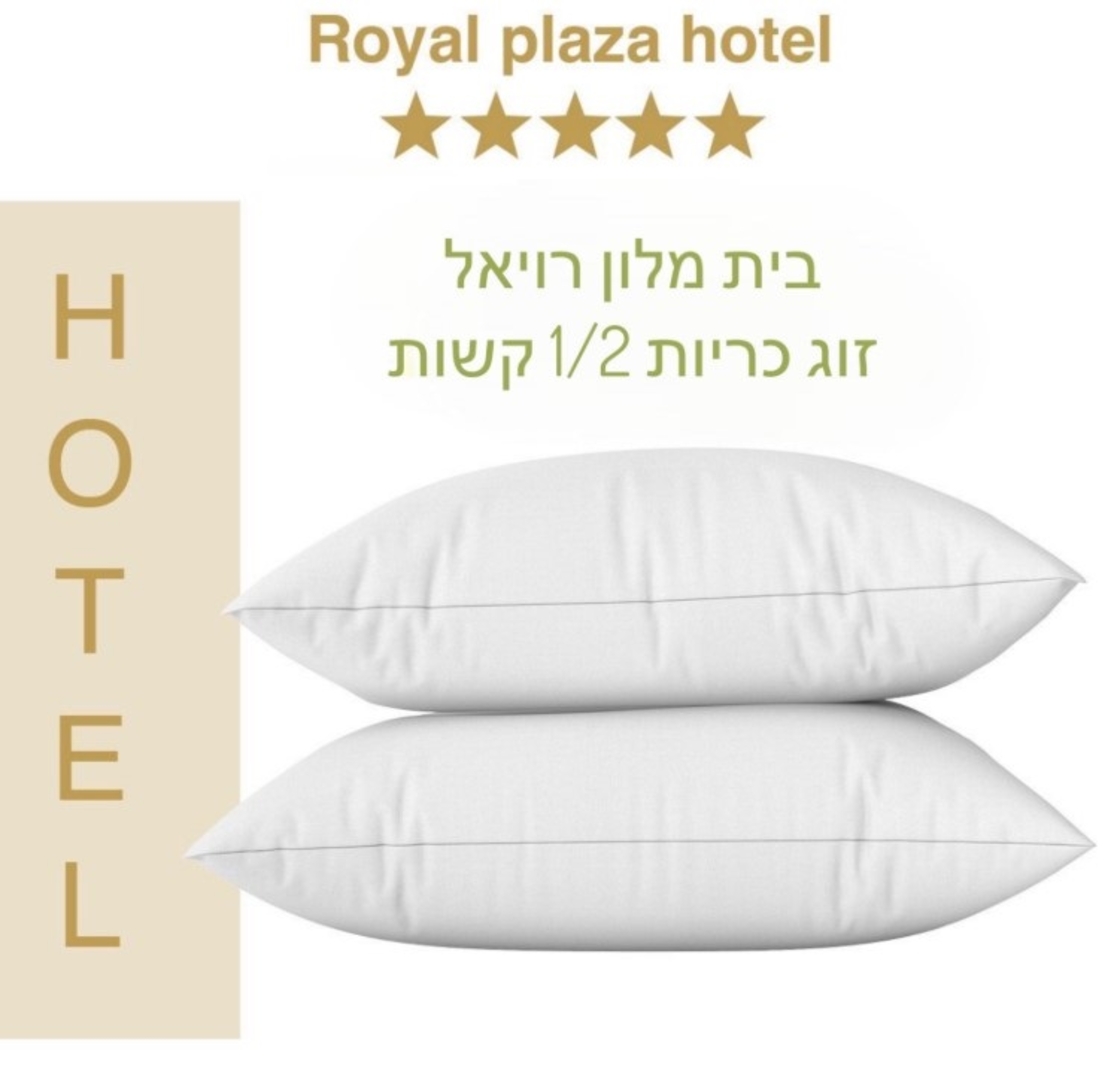 זוג כריות דגם רויאל 50/70 דרגת קושי - בינונית