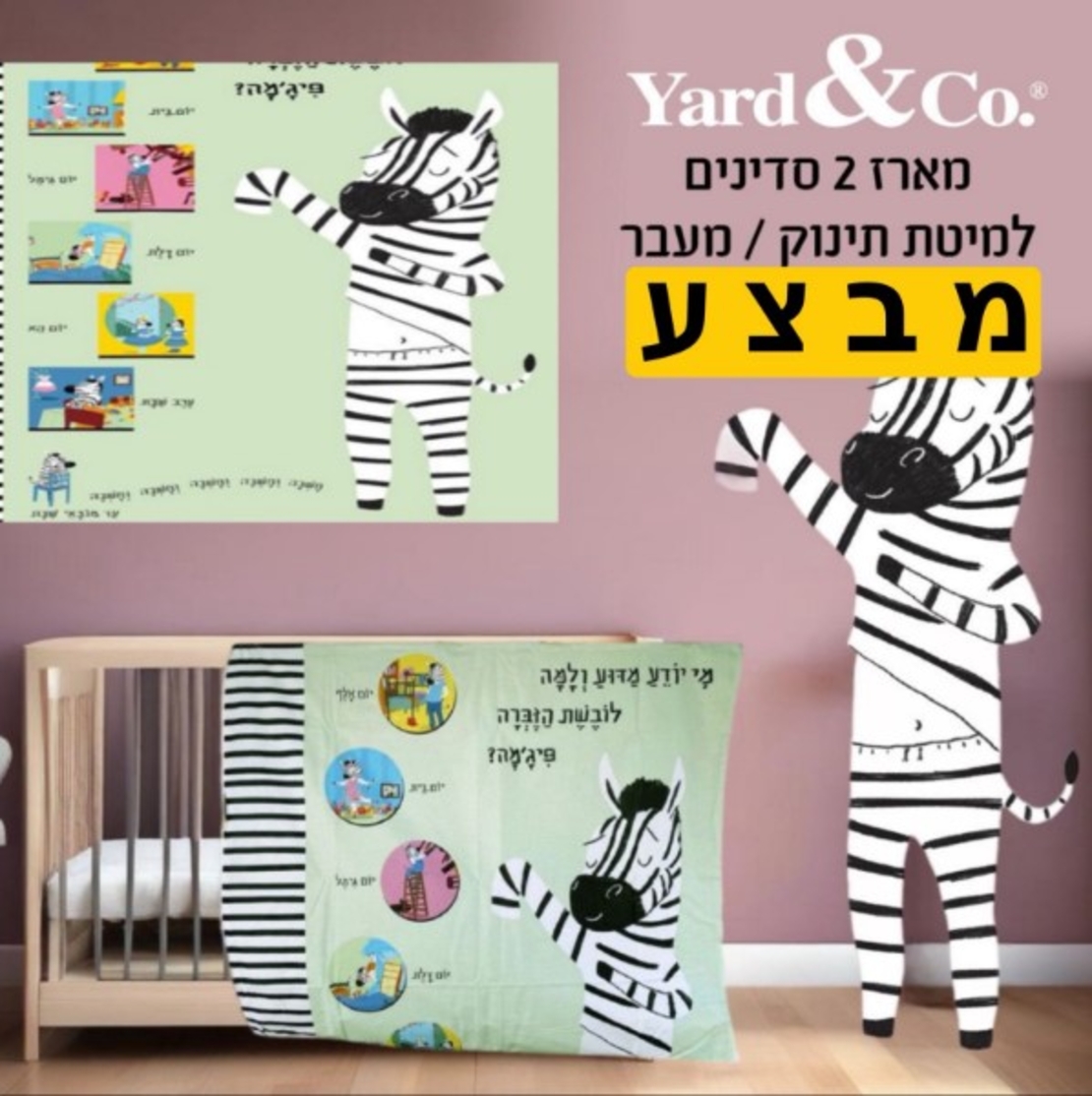 מה עושות האילות - מארז 2 סדיני גומי למיטת תינוק ומעבר - Copy 1