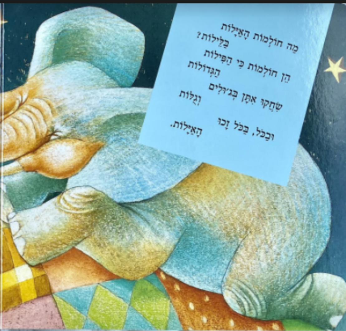 לאן לאן? לגן! - Copy 3 - Copy 1 - Copy 1