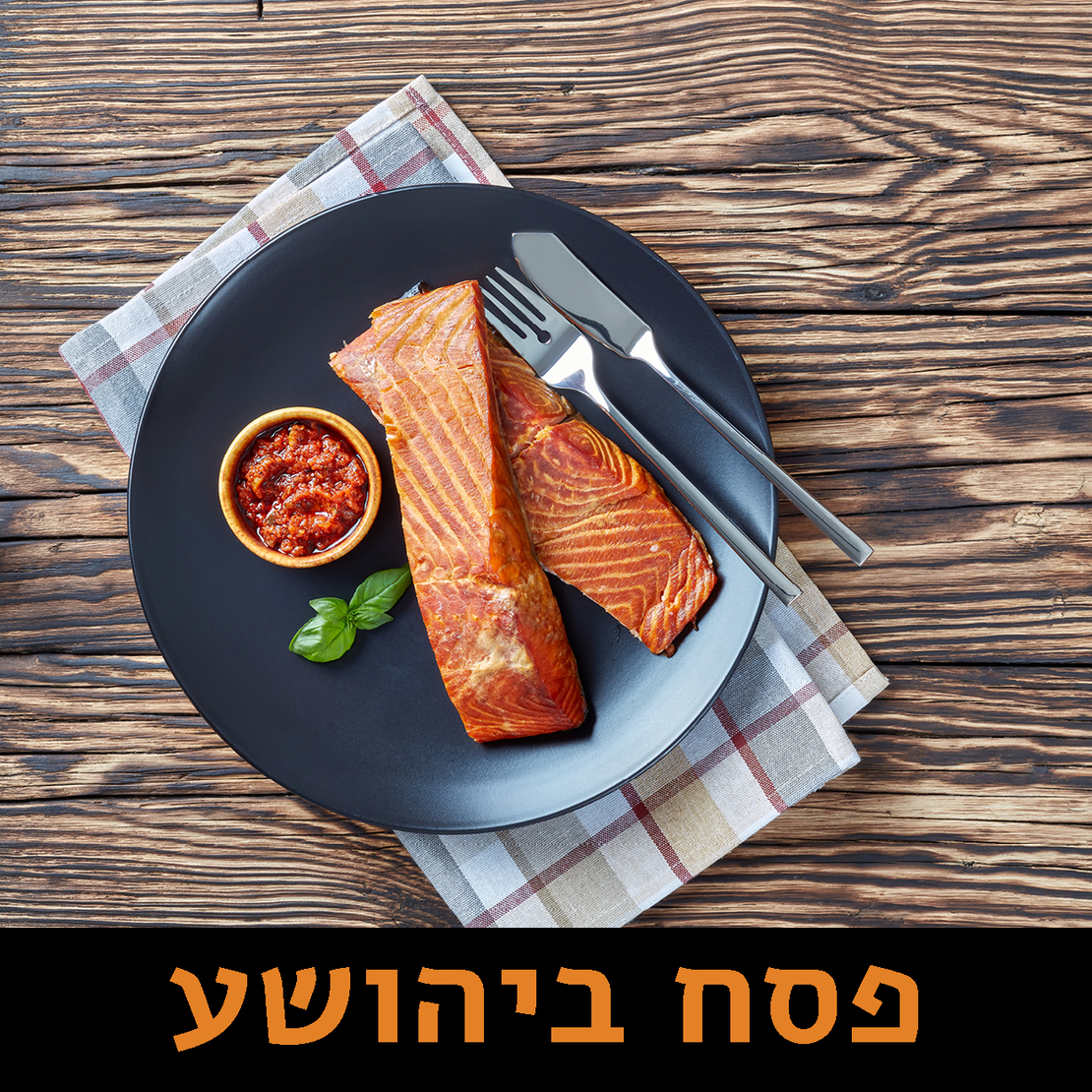 פסח - קרפיון ממולא - 1 יחידה