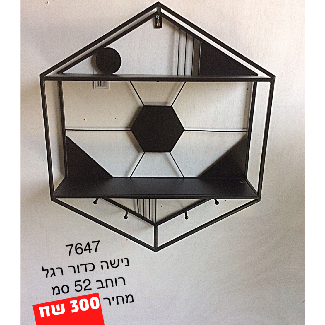נישה כדור רגל רוחב 52 ס