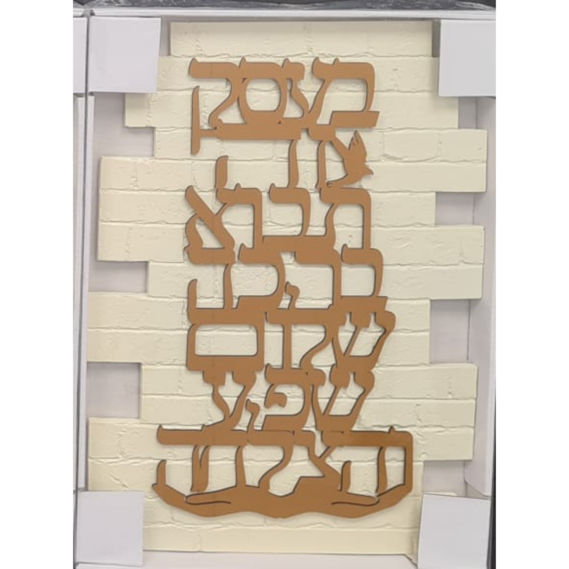 ברכת בית צבע זהב -גדול 250 שח