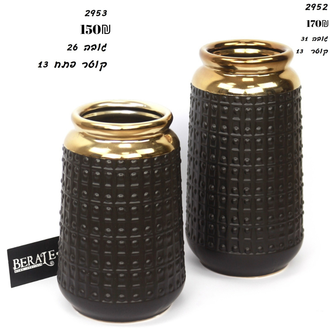 שתי אגרטלים - ﻿גדול: 170₪ - ﻿קטן: 150₪ 