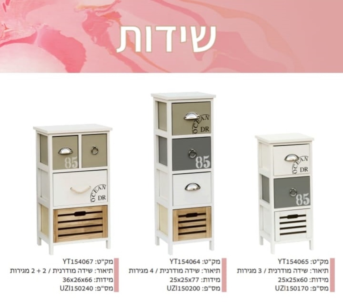 שידות לסלון גדול 350 בינוני 420 קטן 299