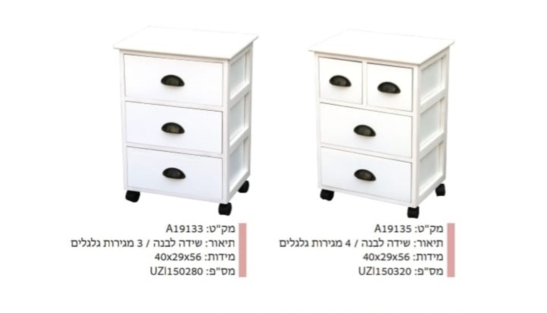 שידות לסלון גדול 550 קטן 490