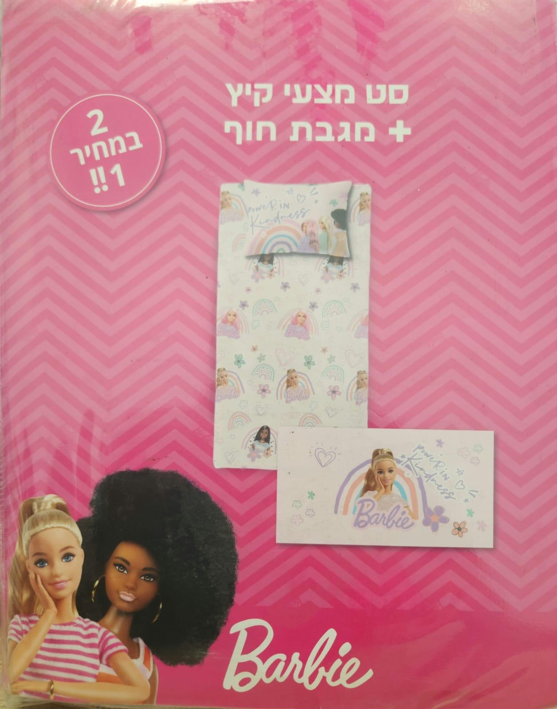 -דגם לין במבצע לקיץ - יחיד 3