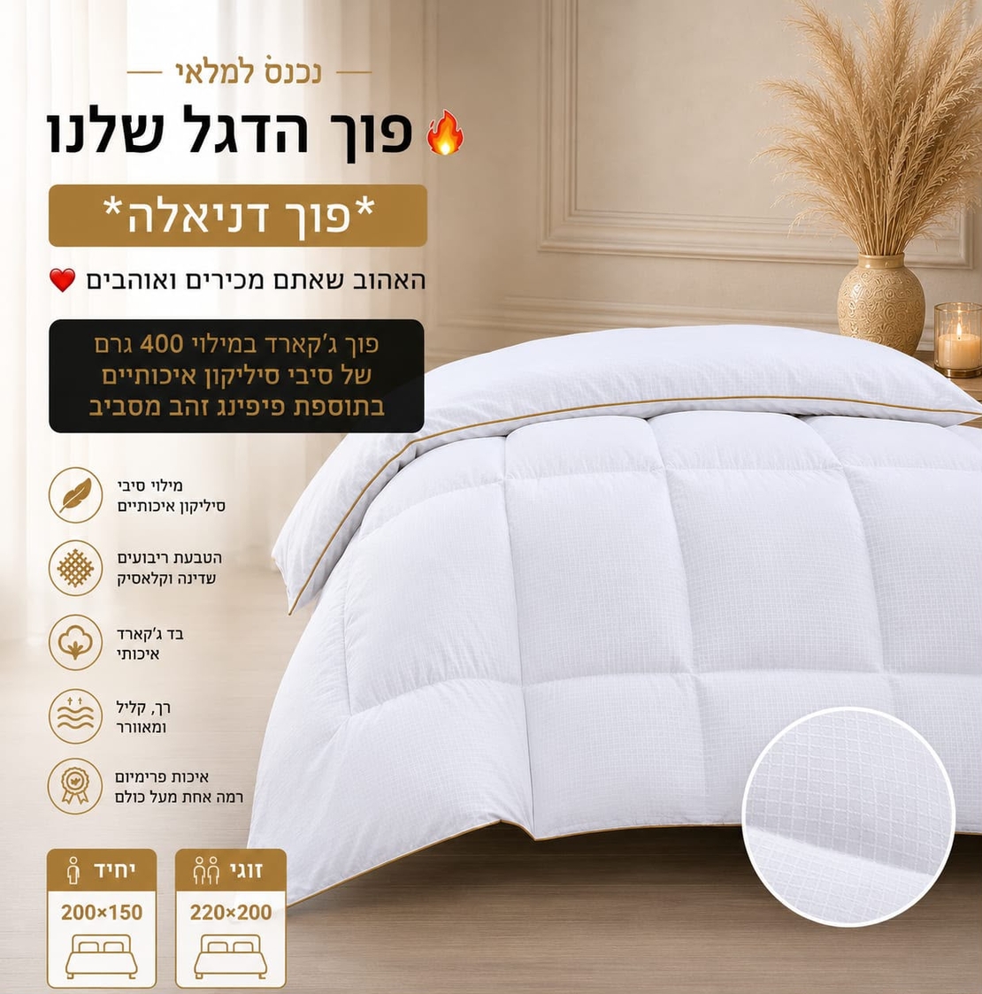 שמיכת פוך