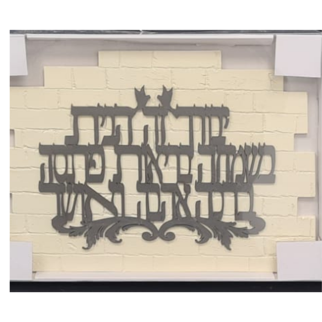 ברכת בית צבע אפור -גדול 250 שח 