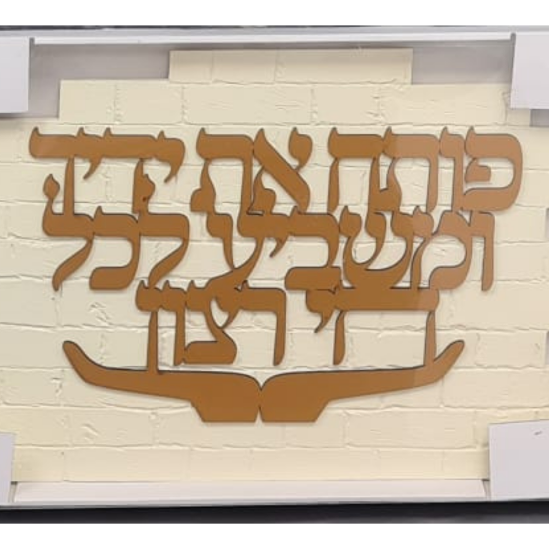 ברכת בית צבע זהב -גדול 250 שח 