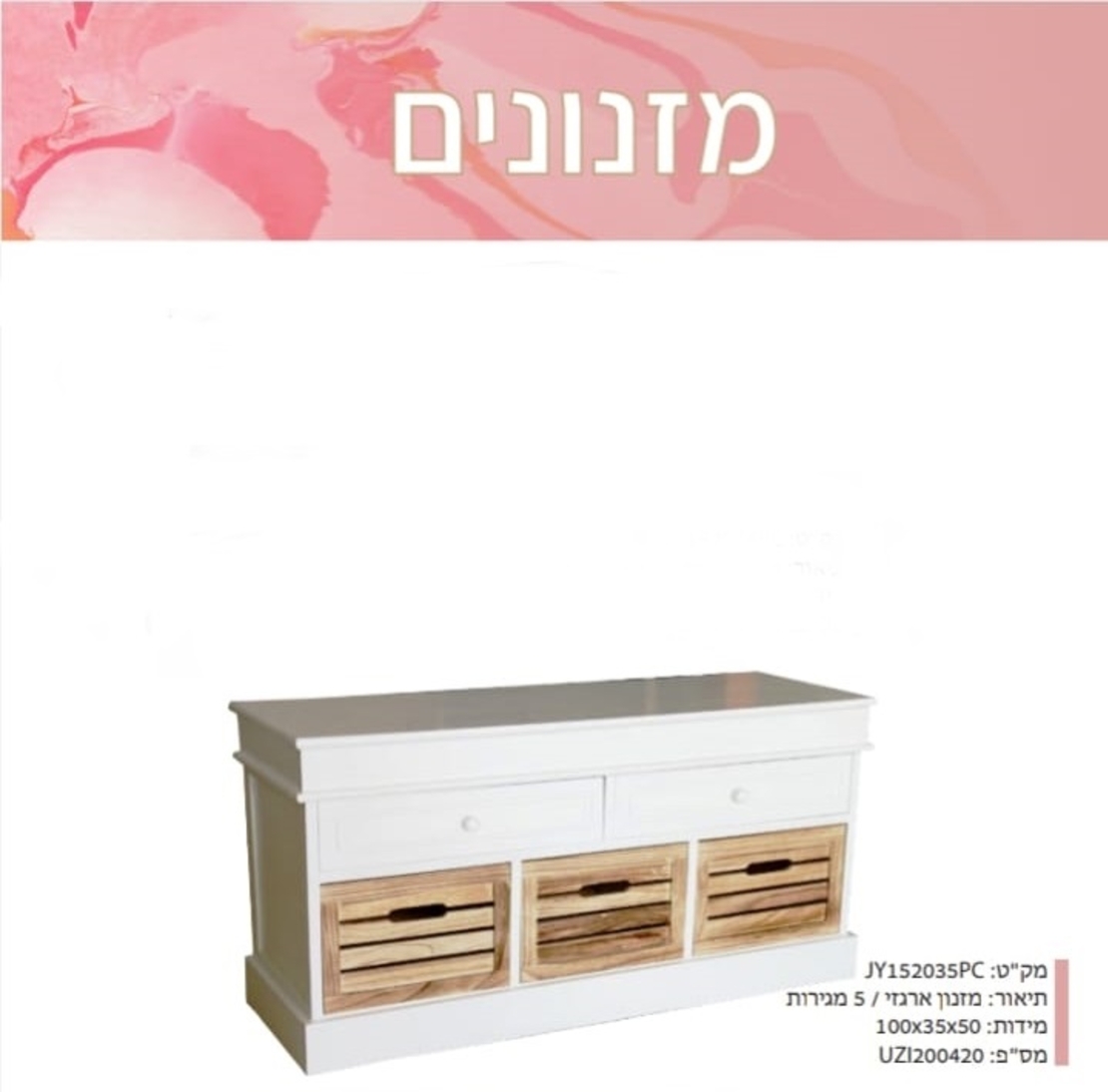 מזנון לסלון 