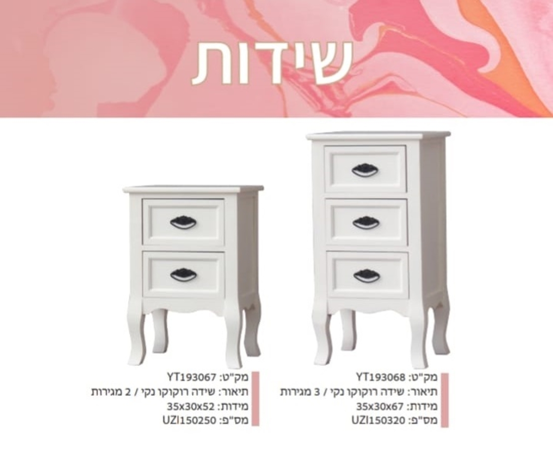 שידות לסלון גדול 520 קטן 400