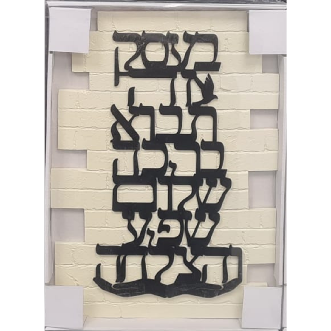 ברכת בית צבע שחור  -גדול 250 שח