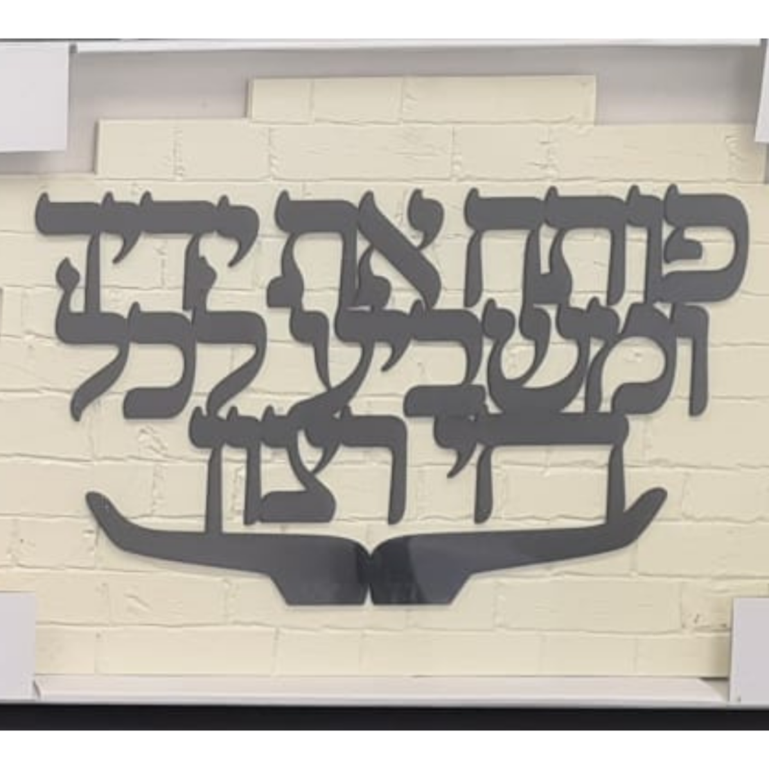 ברכת בית צבע שחור -גדול 250 שח 