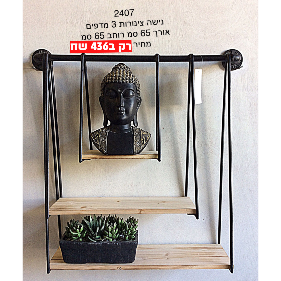 נישה צינורות 3 מדפים אורך 65 ס