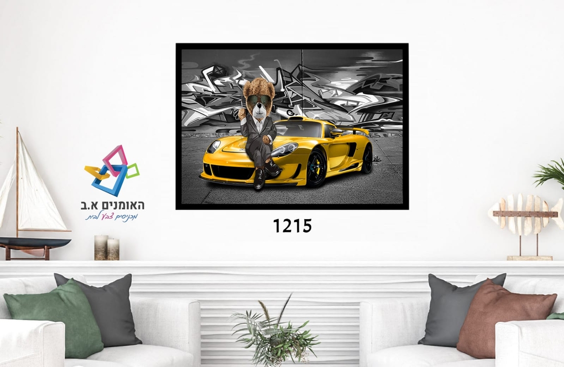 דגם: 1215 - דוב יושב על מכונית צהובה